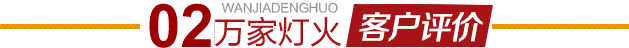 羅湖客戶評(píng)價(jià)