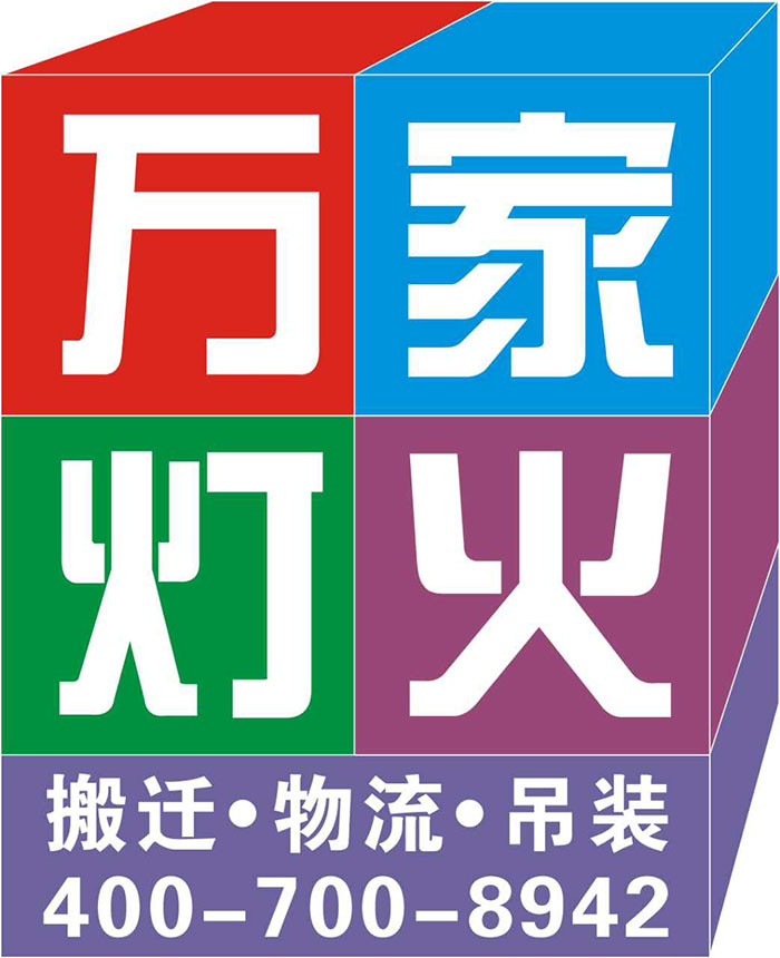 6招辨別真假 “萬(wàn)家燈火搬家”,為您搬家上一份保險(xiǎn)