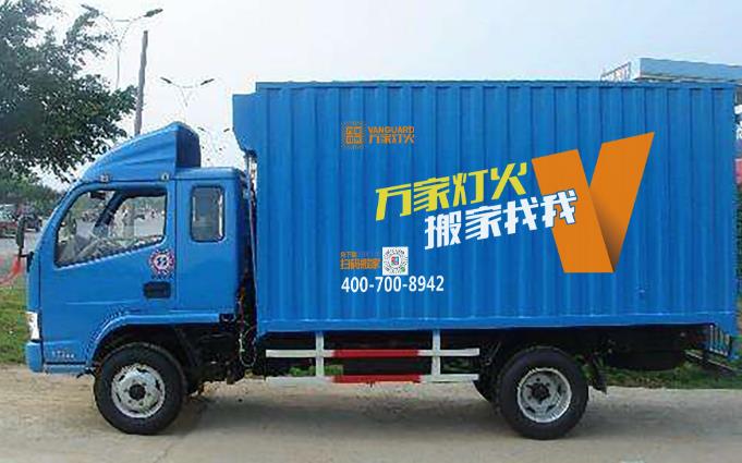 深圳搬家公司萬(wàn)家燈火提供全市區(qū)范圍內(nèi)的搬家業(yè)務(wù)