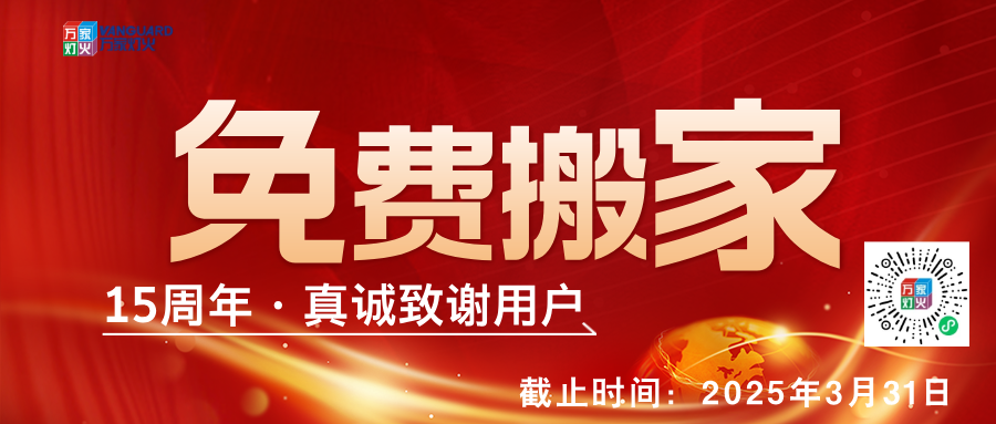 萬(wàn)家燈火15周年,真誠(chéng)致謝用戶，免費(fèi)搬家-會(huì)員合伙人計(jì)劃正式啟動(dòng)